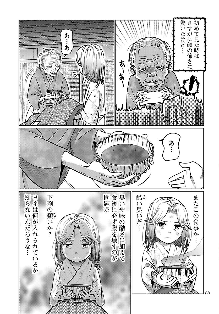 Fuyu Arashi Ki Fukushima Sho Sendai Ichidaiki - Chapter 1 - Page 24