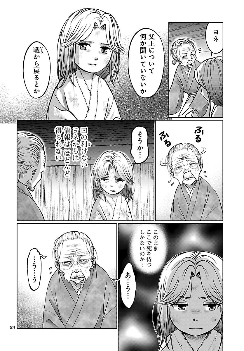 Fuyu Arashi Ki Fukushima Sho Sendai Ichidaiki - Chapter 1 - Page 25