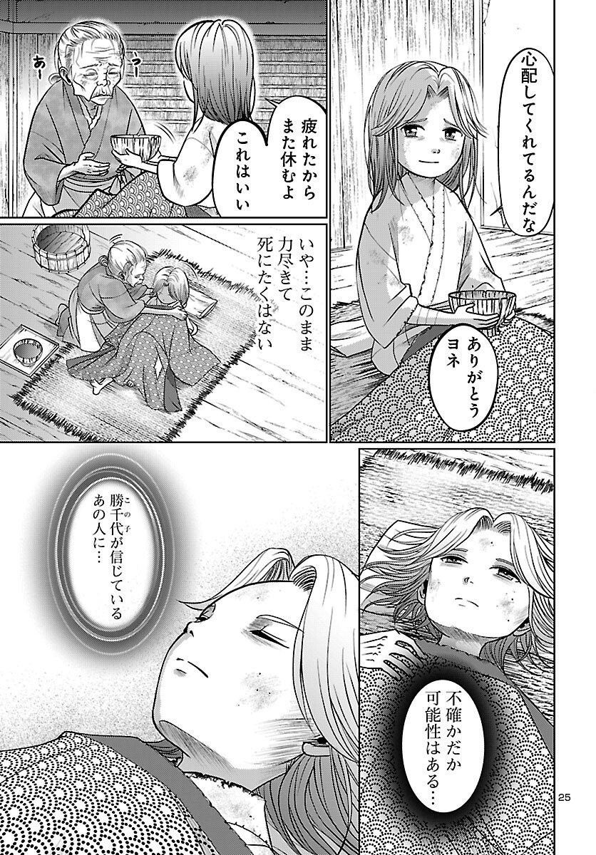 Fuyu Arashi Ki Fukushima Sho Sendai Ichidaiki - Chapter 1 - Page 26