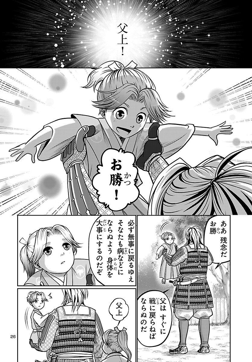 Fuyu Arashi Ki Fukushima Sho Sendai Ichidaiki - Chapter 1 - Page 27