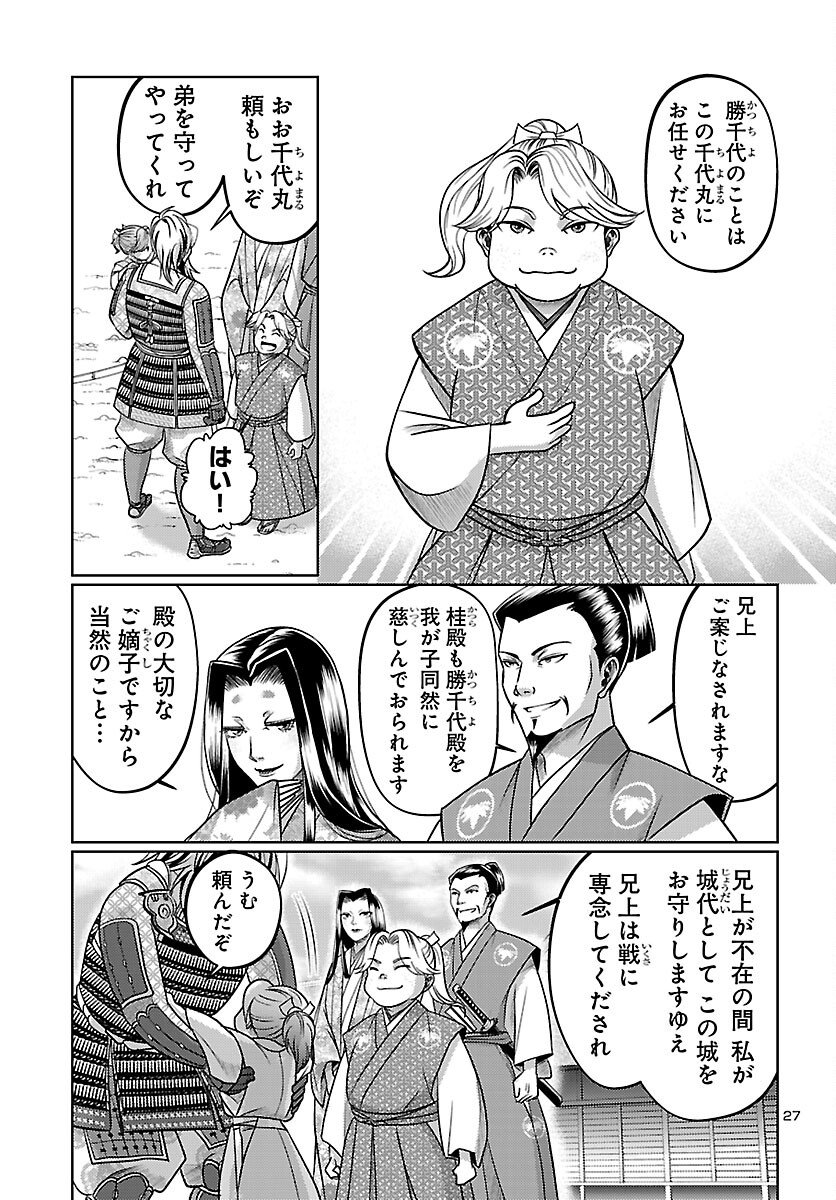 Fuyu Arashi Ki Fukushima Sho Sendai Ichidaiki - Chapter 1 - Page 28