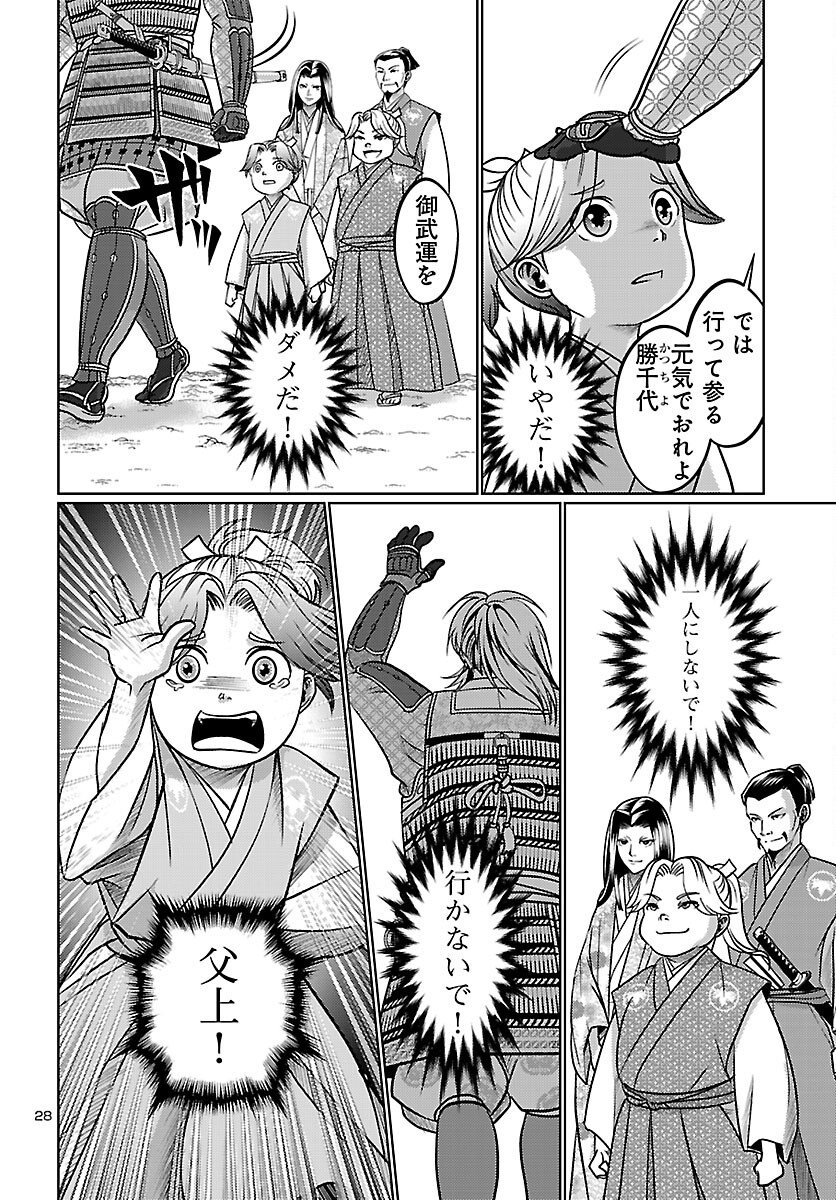 Fuyu Arashi Ki Fukushima Sho Sendai Ichidaiki - Chapter 1 - Page 29