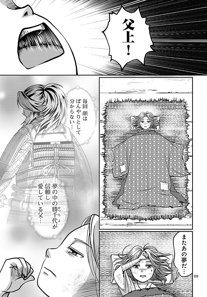 Fuyu Arashi Ki Fukushima Sho Sendai Ichidaiki - Chapter 1 - Page 30