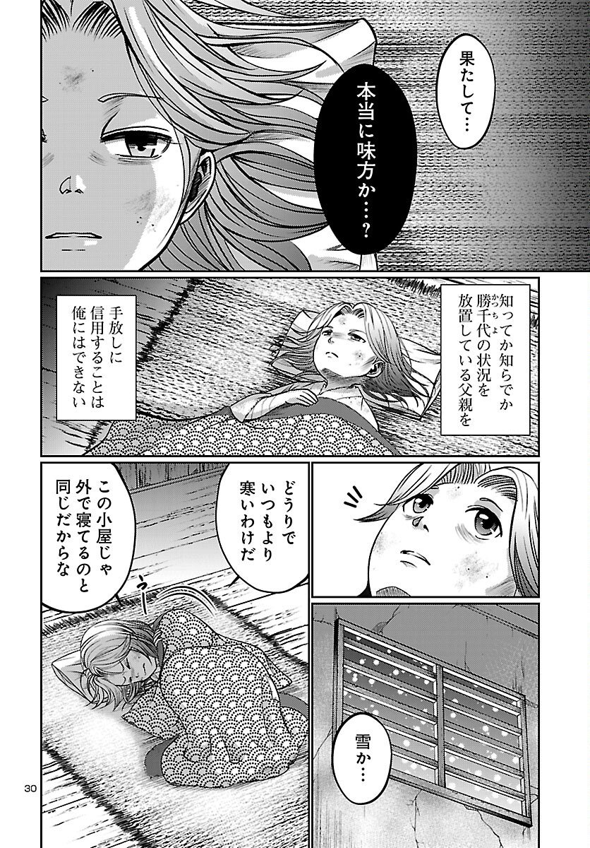 Fuyu Arashi Ki Fukushima Sho Sendai Ichidaiki - Chapter 1 - Page 31