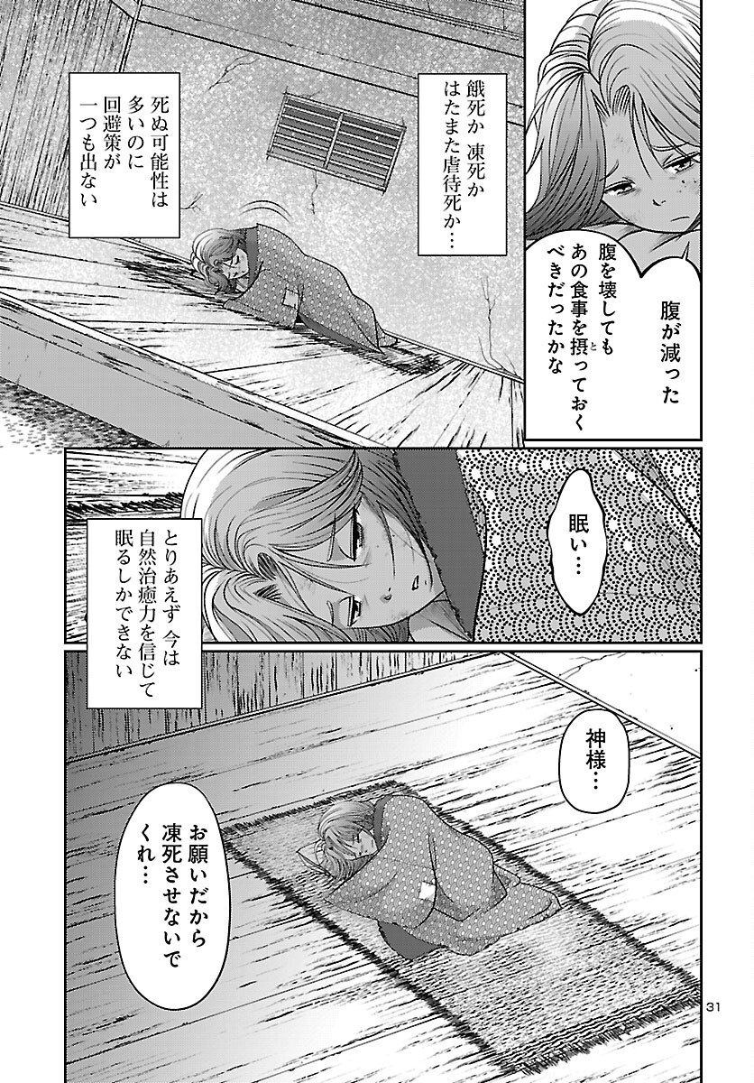 Fuyu Arashi Ki Fukushima Sho Sendai Ichidaiki - Chapter 1 - Page 32