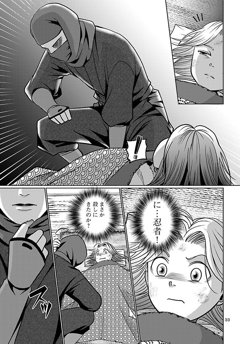 Fuyu Arashi Ki Fukushima Sho Sendai Ichidaiki - Chapter 1 - Page 34
