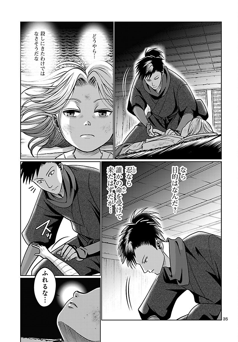 Fuyu Arashi Ki Fukushima Sho Sendai Ichidaiki - Chapter 1 - Page 36