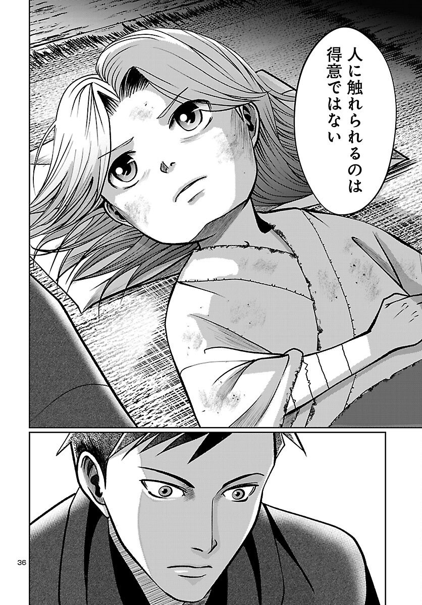 Fuyu Arashi Ki Fukushima Sho Sendai Ichidaiki - Chapter 1 - Page 37