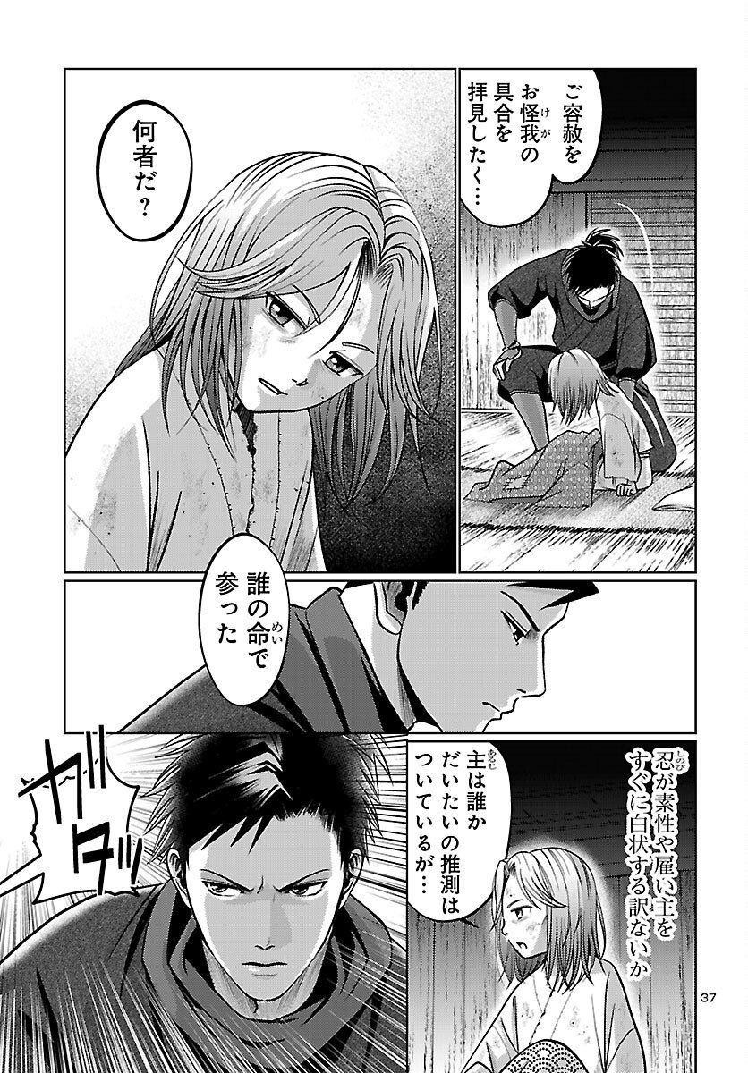 Fuyu Arashi Ki Fukushima Sho Sendai Ichidaiki - Chapter 1 - Page 38