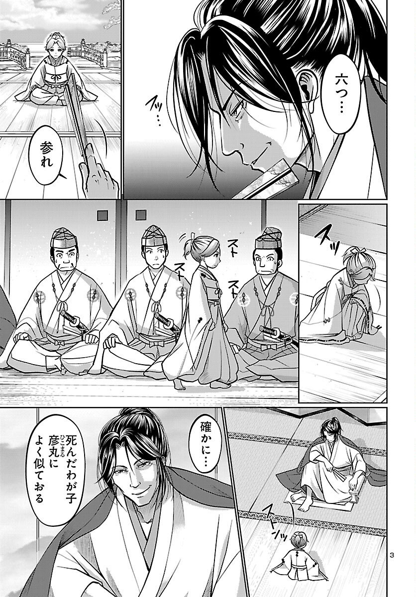 Fuyu Arashi Ki Fukushima Sho Sendai Ichidaiki - Chapter 1 - Page 4