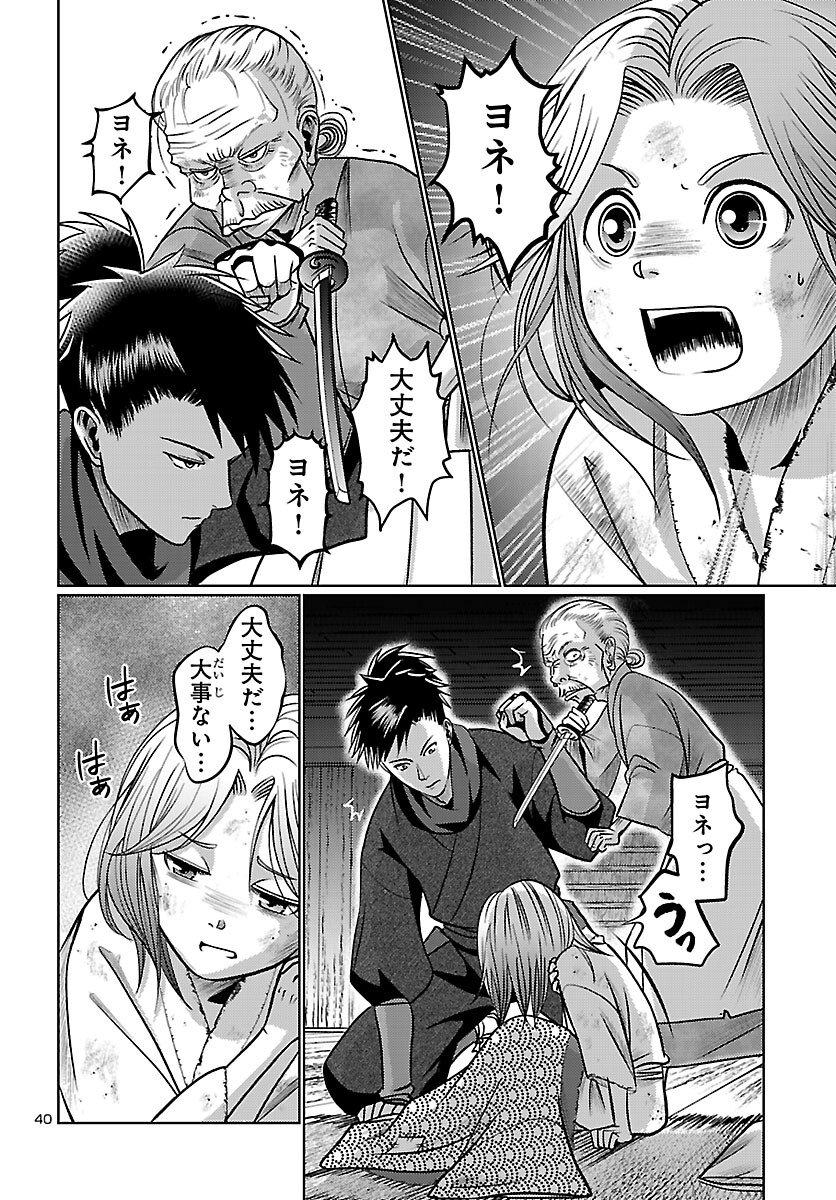 Fuyu Arashi Ki Fukushima Sho Sendai Ichidaiki - Chapter 1 - Page 41