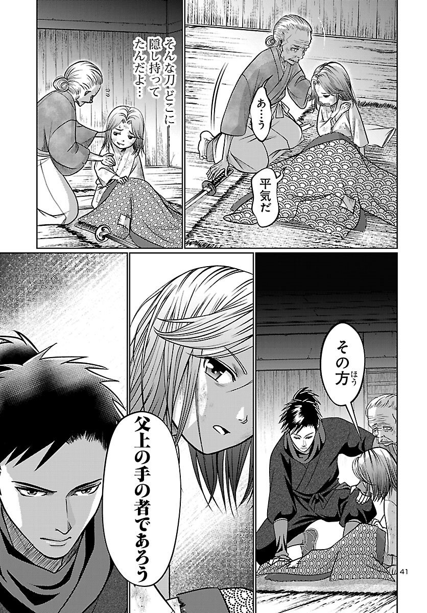 Fuyu Arashi Ki Fukushima Sho Sendai Ichidaiki - Chapter 1 - Page 42