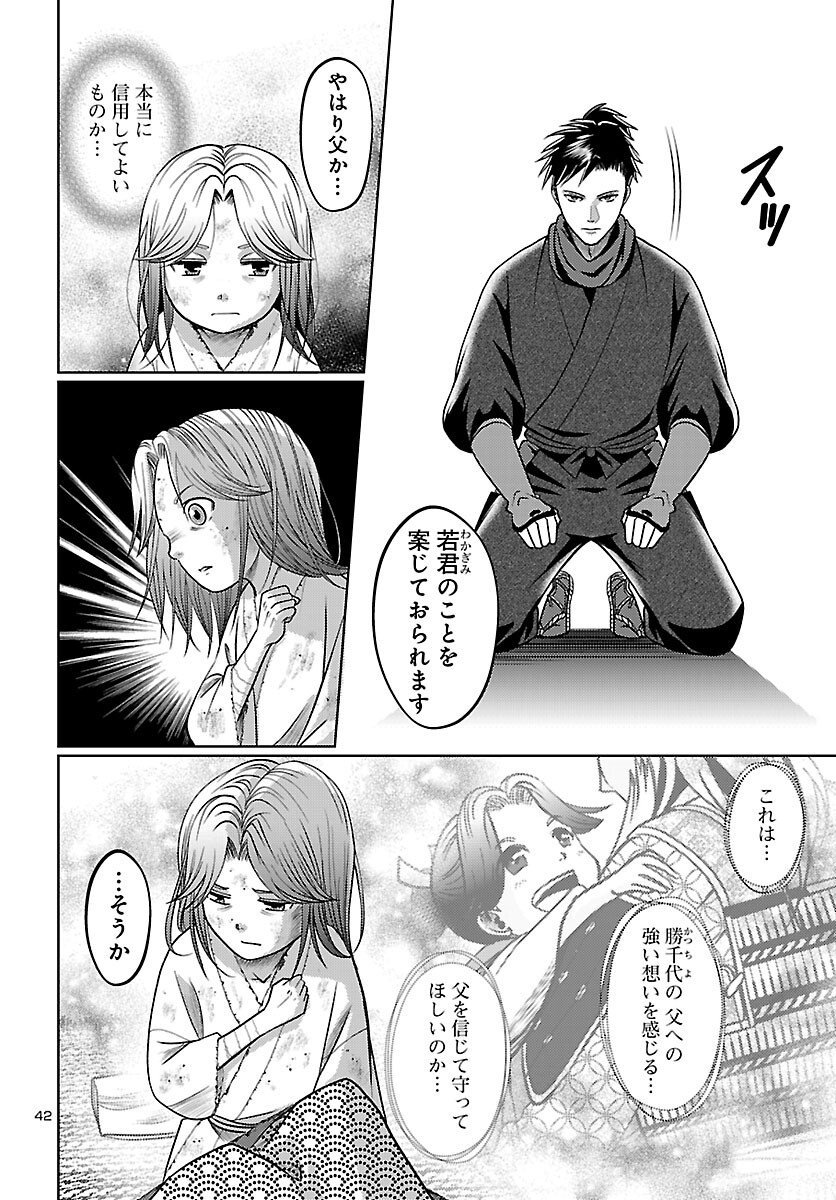 Fuyu Arashi Ki Fukushima Sho Sendai Ichidaiki - Chapter 1 - Page 43