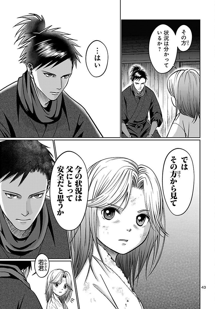 Fuyu Arashi Ki Fukushima Sho Sendai Ichidaiki - Chapter 1 - Page 44