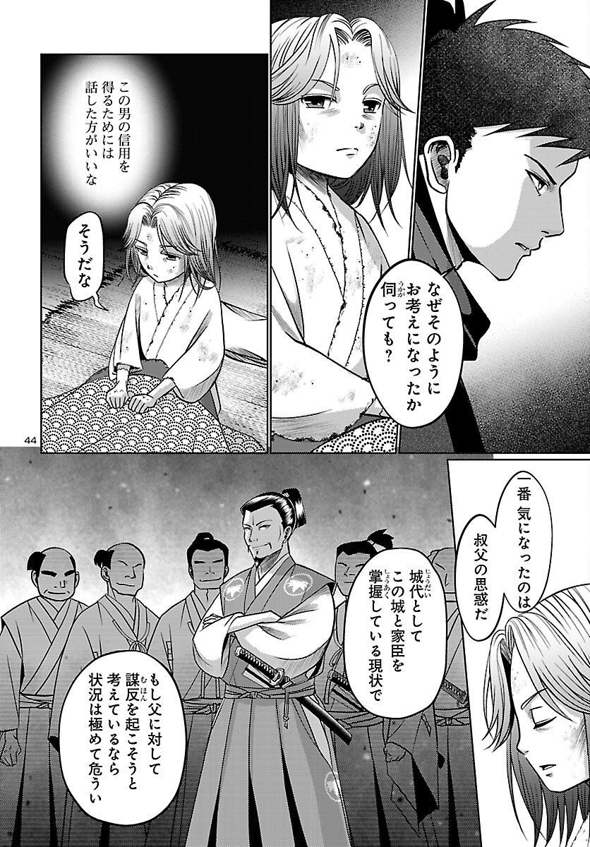 Fuyu Arashi Ki Fukushima Sho Sendai Ichidaiki - Chapter 1 - Page 45