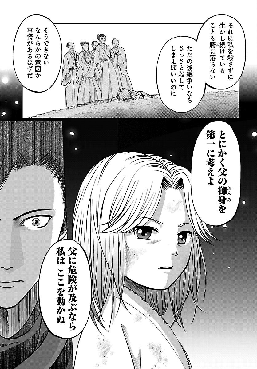 Fuyu Arashi Ki Fukushima Sho Sendai Ichidaiki - Chapter 1 - Page 46