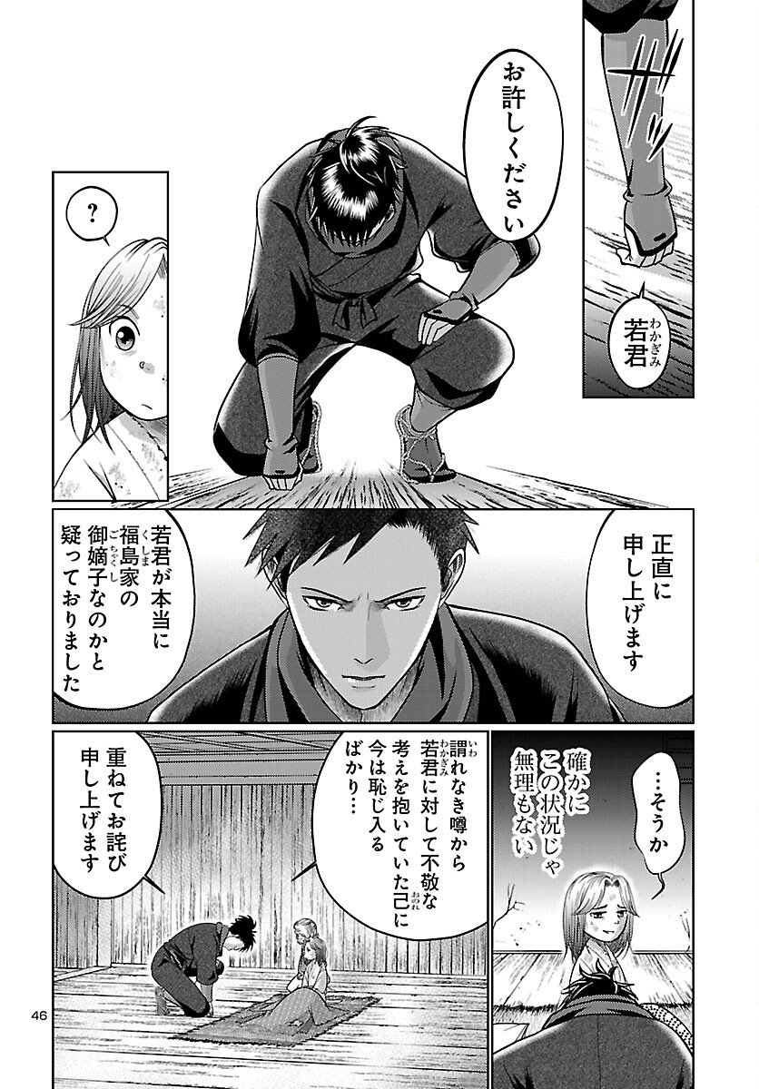 Fuyu Arashi Ki Fukushima Sho Sendai Ichidaiki - Chapter 1 - Page 47