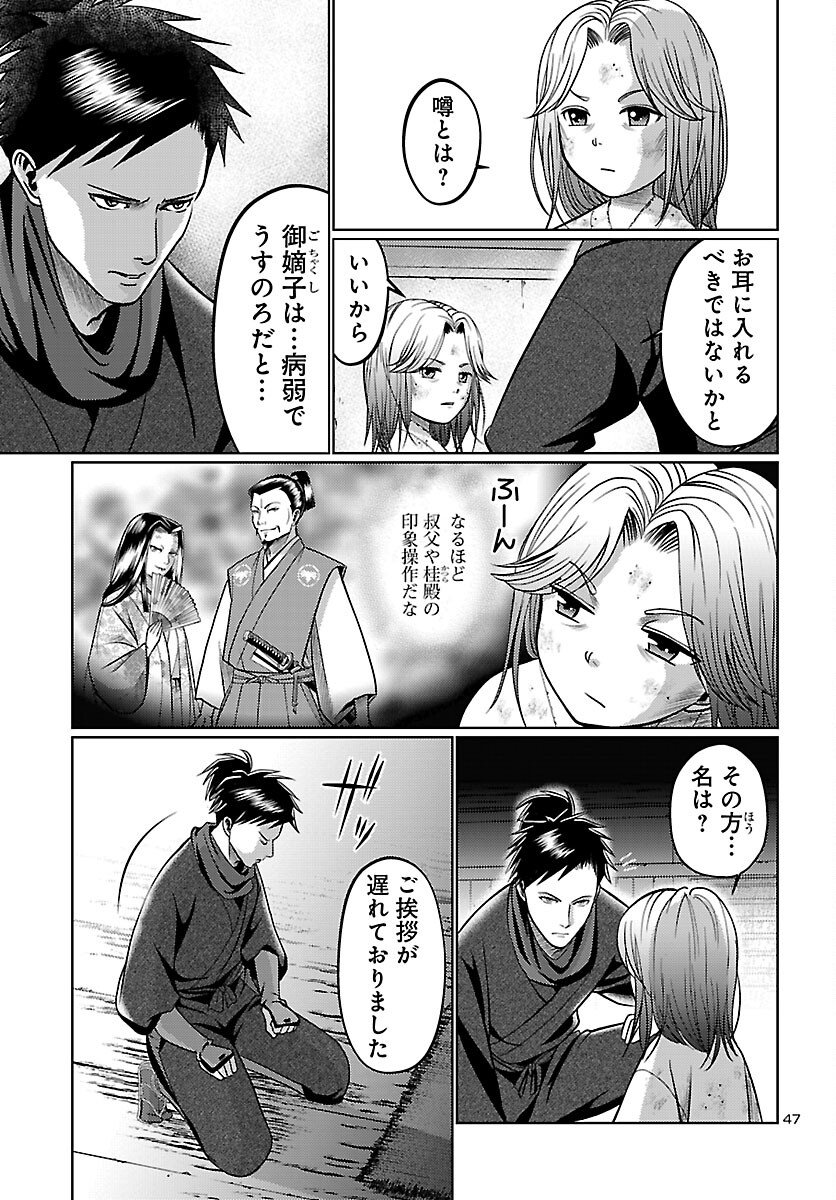 Fuyu Arashi Ki Fukushima Sho Sendai Ichidaiki - Chapter 1 - Page 48