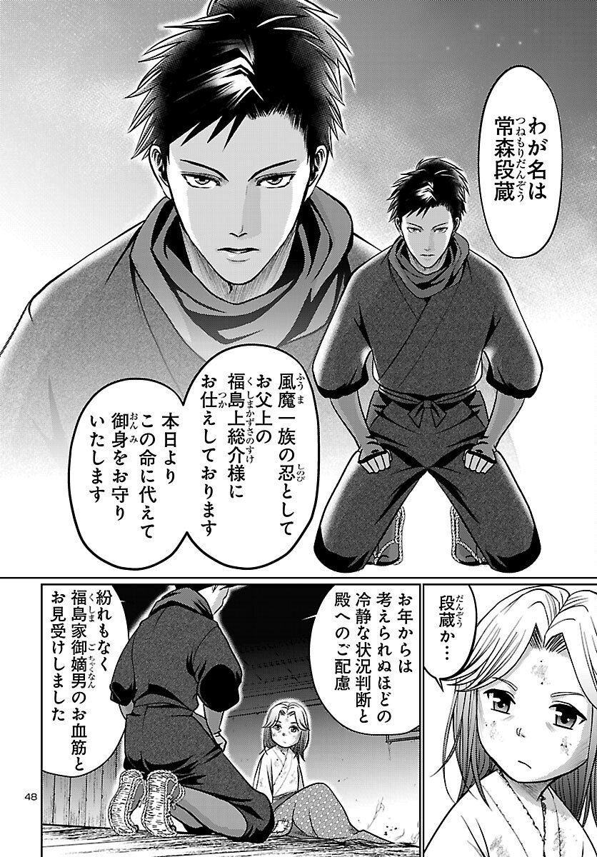 Fuyu Arashi Ki Fukushima Sho Sendai Ichidaiki - Chapter 1 - Page 49