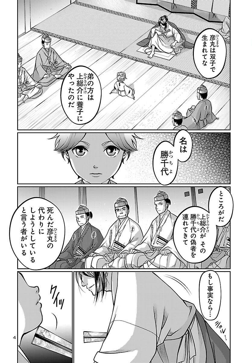 Fuyu Arashi Ki Fukushima Sho Sendai Ichidaiki - Chapter 1 - Page 5