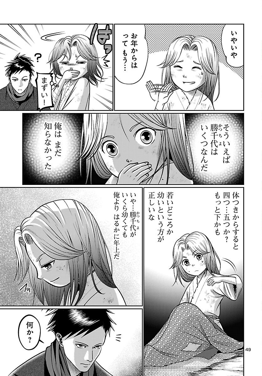 Fuyu Arashi Ki Fukushima Sho Sendai Ichidaiki - Chapter 1 - Page 50