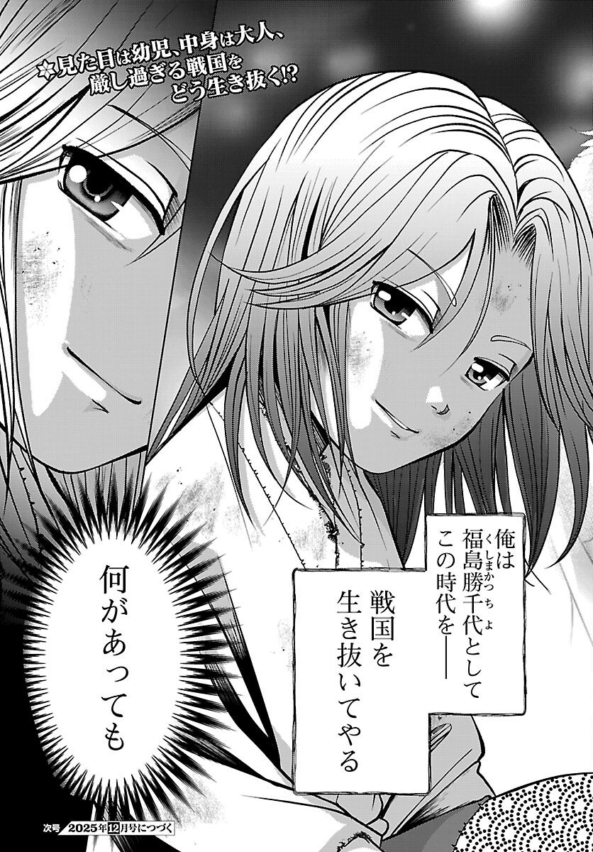 Fuyu Arashi Ki Fukushima Sho Sendai Ichidaiki - Chapter 1 - Page 52