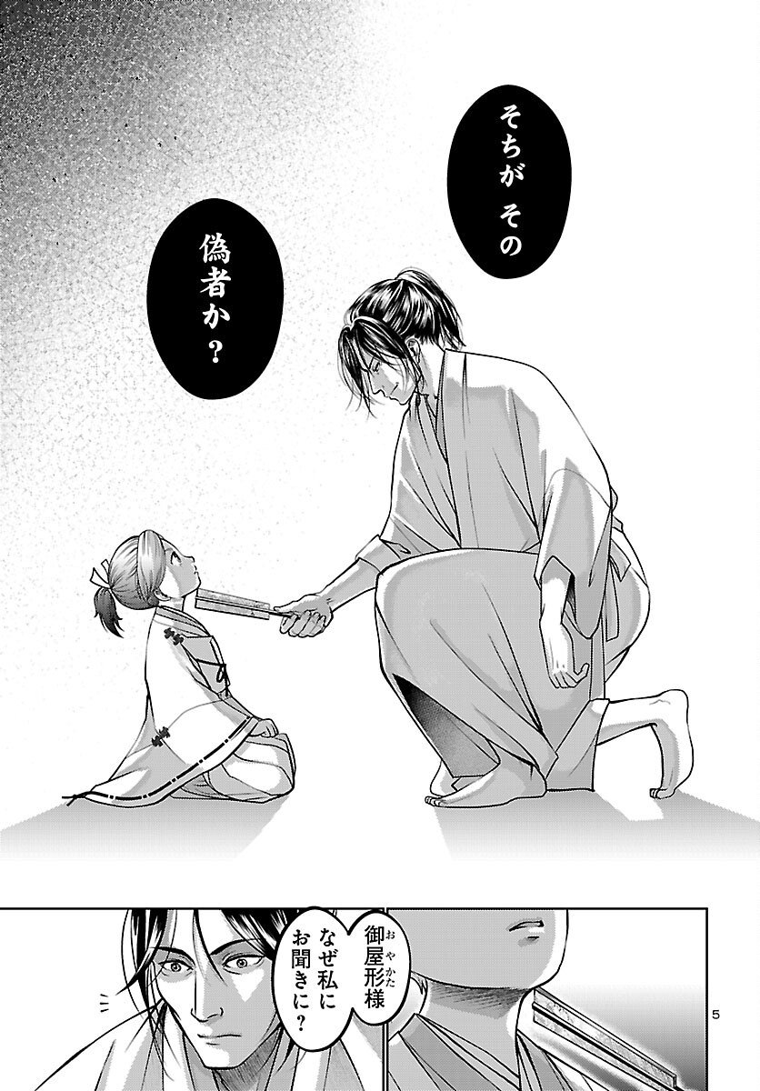 Fuyu Arashi Ki Fukushima Sho Sendai Ichidaiki - Chapter 1 - Page 6