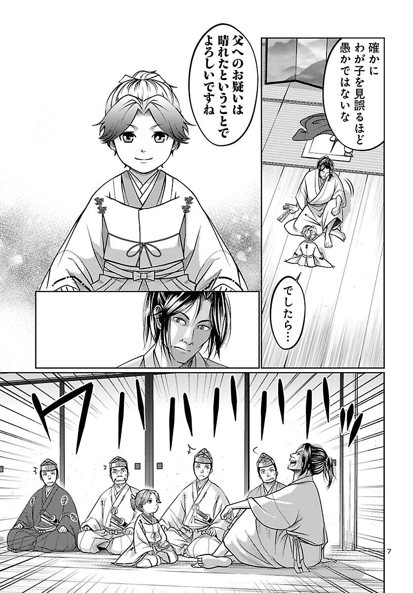 Fuyu Arashi Ki Fukushima Sho Sendai Ichidaiki - Chapter 1 - Page 8