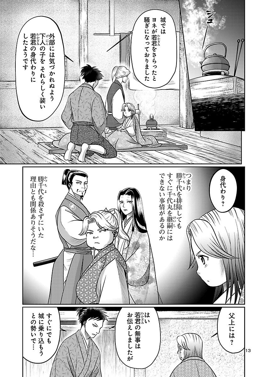 Fuyu Arashi Ki Fukushima Sho Sendai Ichidaiki - Chapter 2 - Page 13