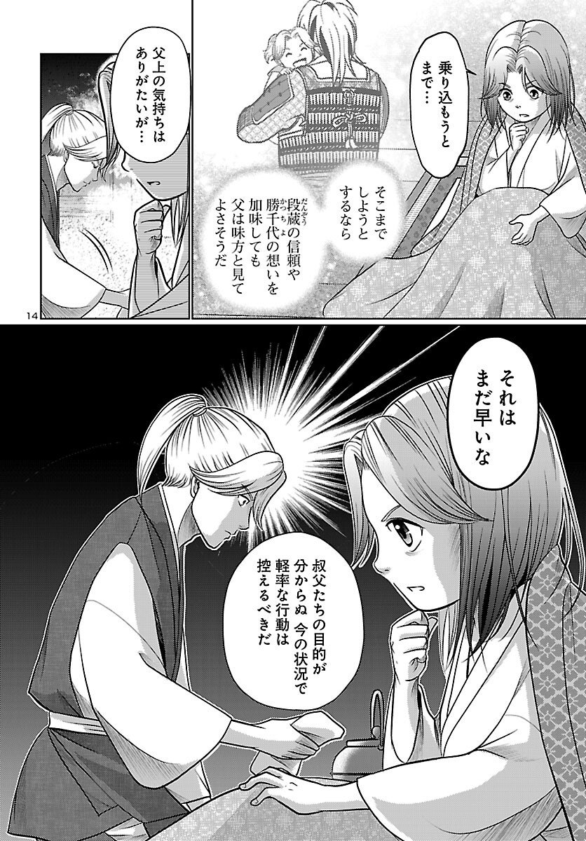 Fuyu Arashi Ki Fukushima Sho Sendai Ichidaiki - Chapter 2 - Page 14