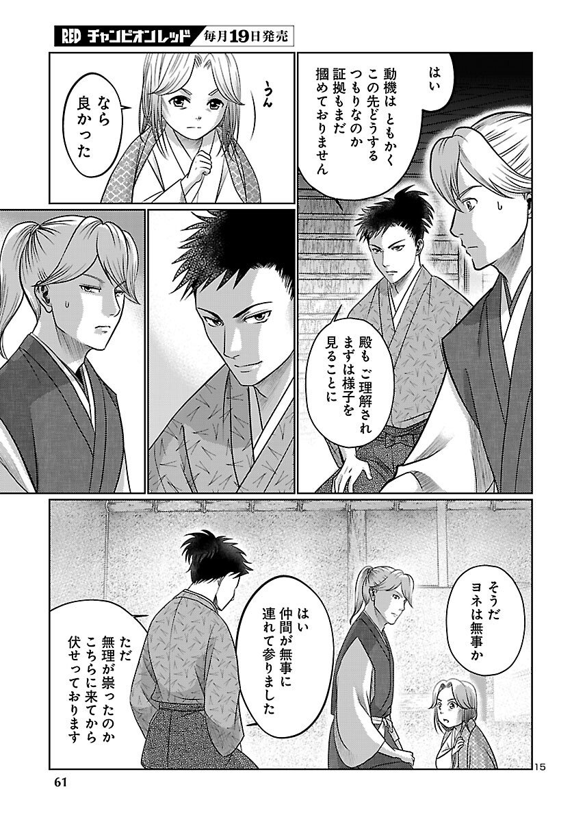 Fuyu Arashi Ki Fukushima Sho Sendai Ichidaiki - Chapter 2 - Page 15