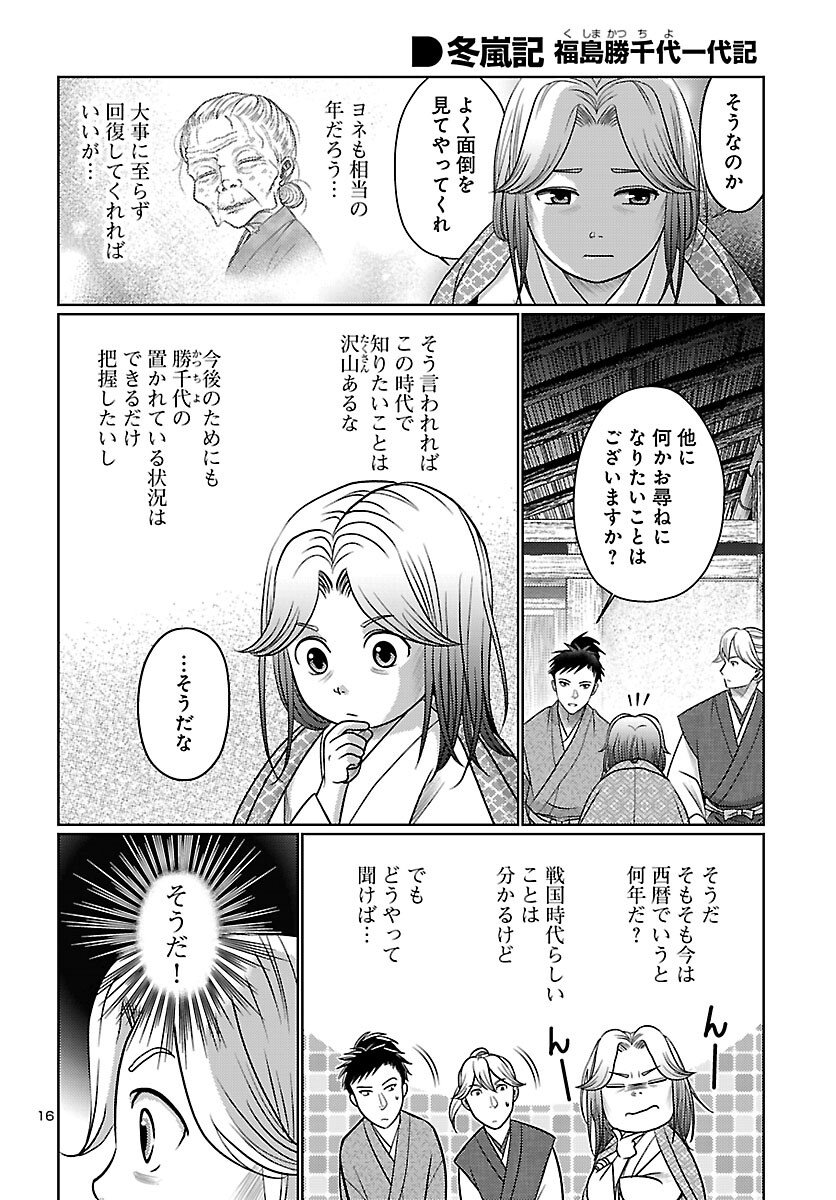 Fuyu Arashi Ki Fukushima Sho Sendai Ichidaiki - Chapter 2 - Page 16