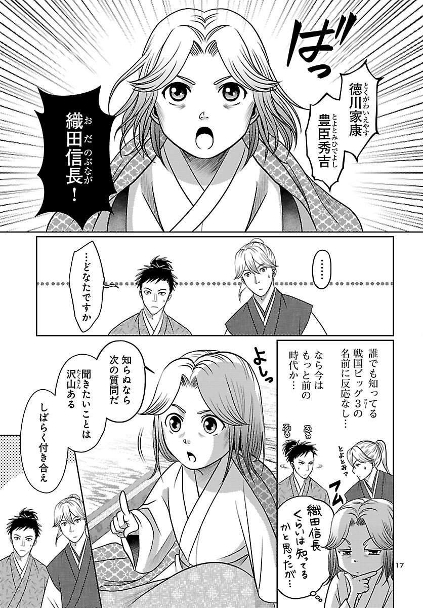 Fuyu Arashi Ki Fukushima Sho Sendai Ichidaiki - Chapter 2 - Page 17