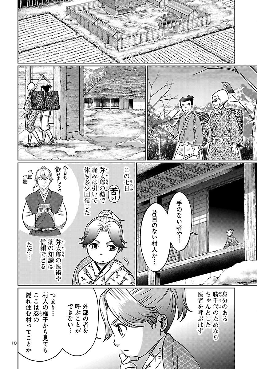 Fuyu Arashi Ki Fukushima Sho Sendai Ichidaiki - Chapter 2 - Page 18
