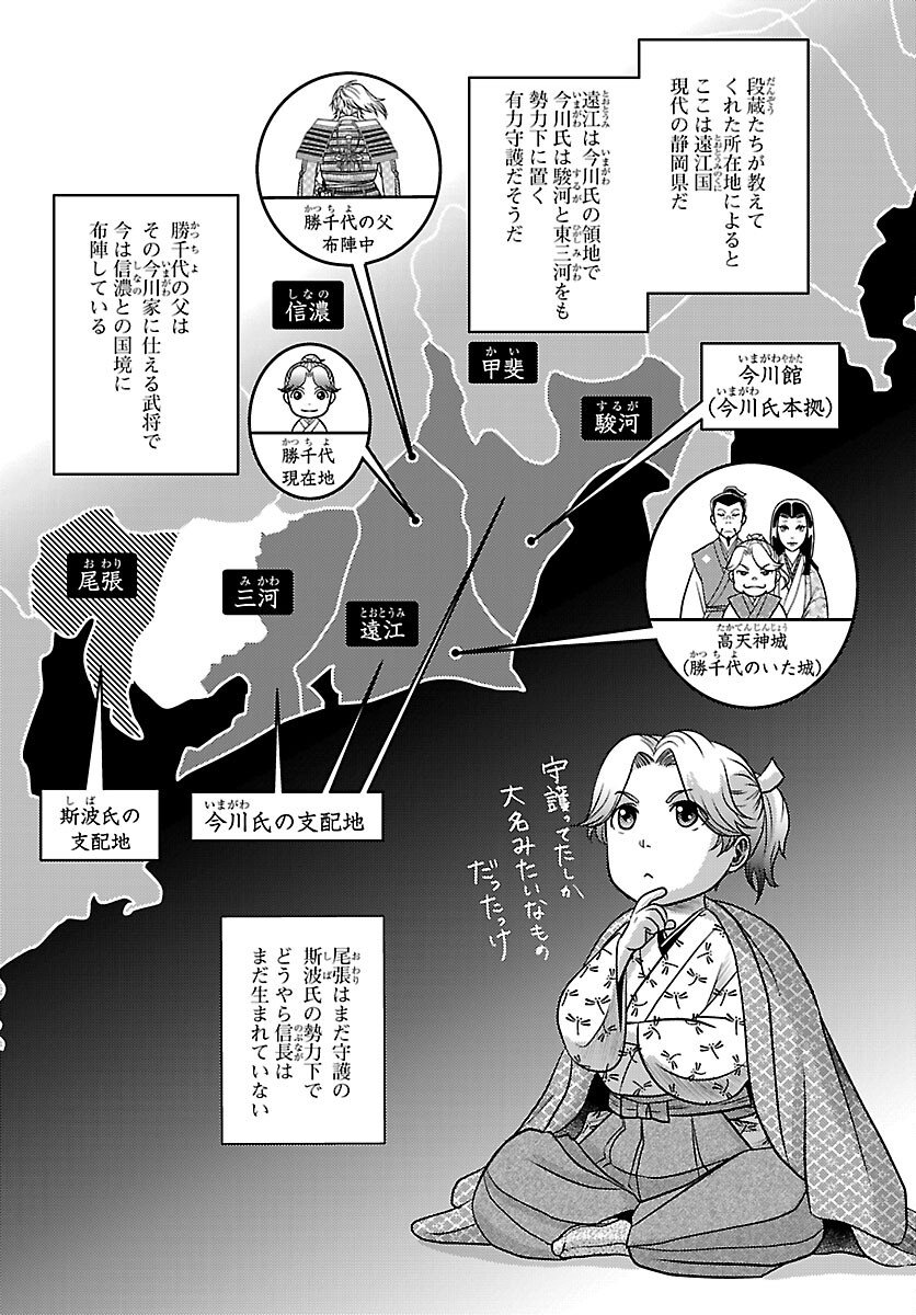 Fuyu Arashi Ki Fukushima Sho Sendai Ichidaiki - Chapter 2 - Page 19