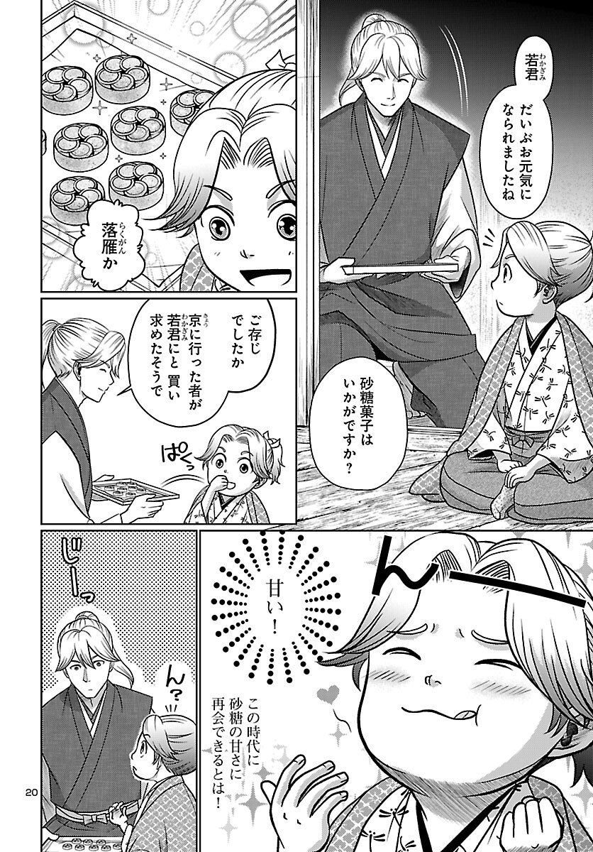 Fuyu Arashi Ki Fukushima Sho Sendai Ichidaiki - Chapter 2 - Page 20