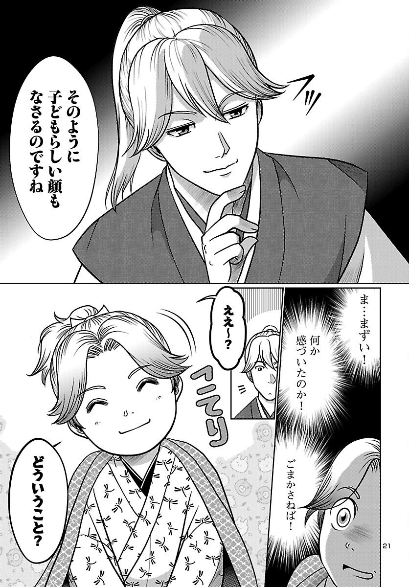 Fuyu Arashi Ki Fukushima Sho Sendai Ichidaiki - Chapter 2 - Page 21