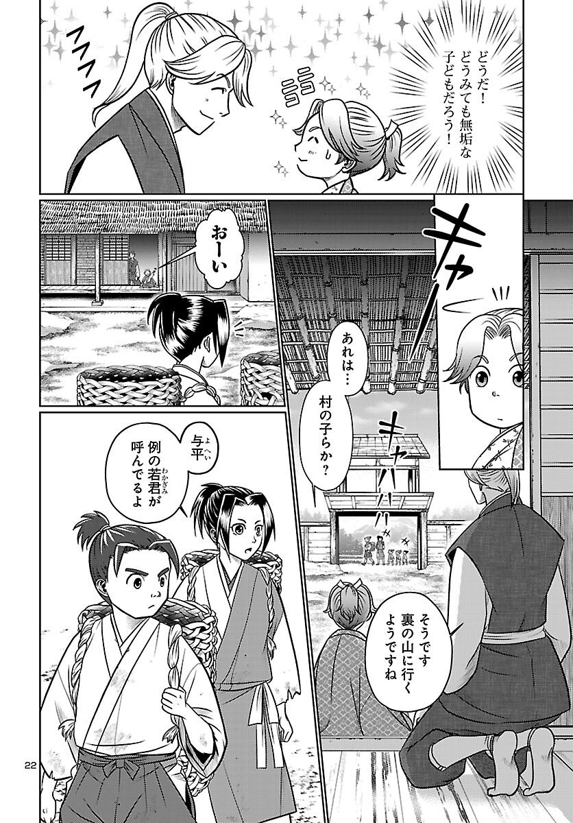 Fuyu Arashi Ki Fukushima Sho Sendai Ichidaiki - Chapter 2 - Page 22