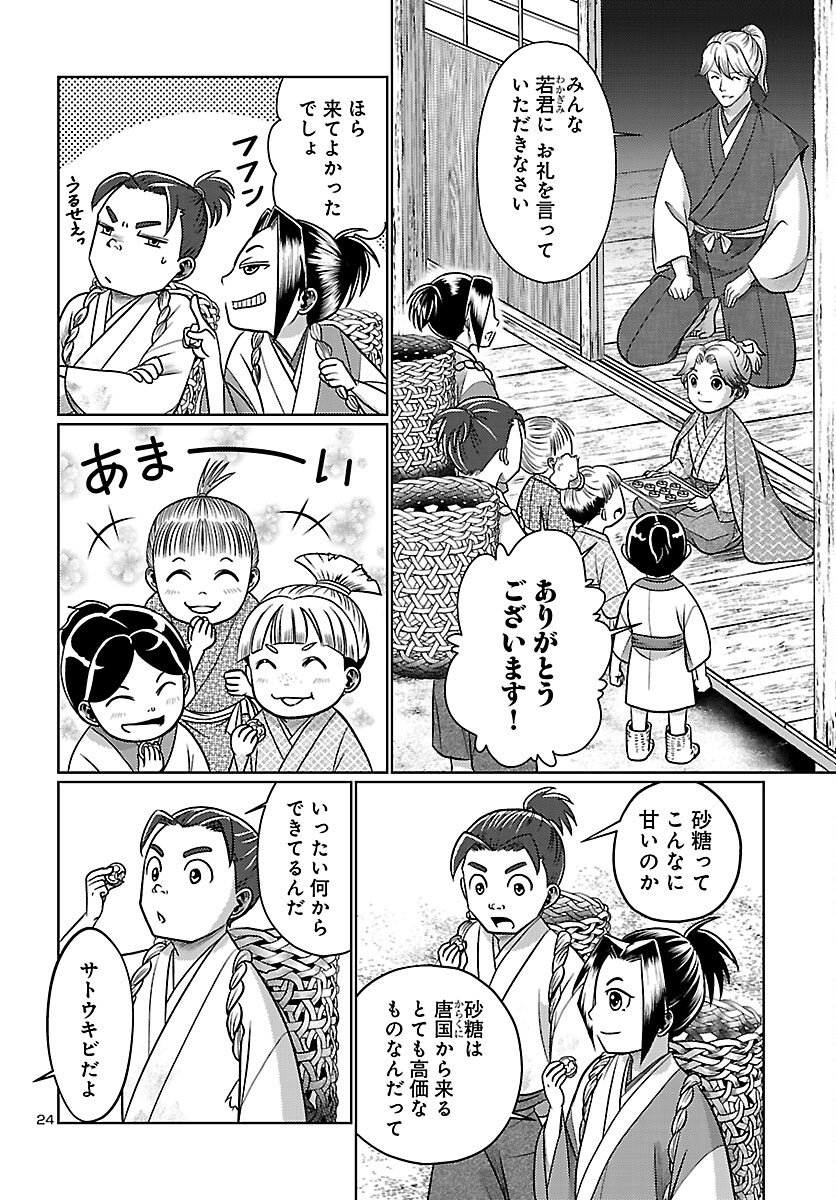 Fuyu Arashi Ki Fukushima Sho Sendai Ichidaiki - Chapter 2 - Page 24