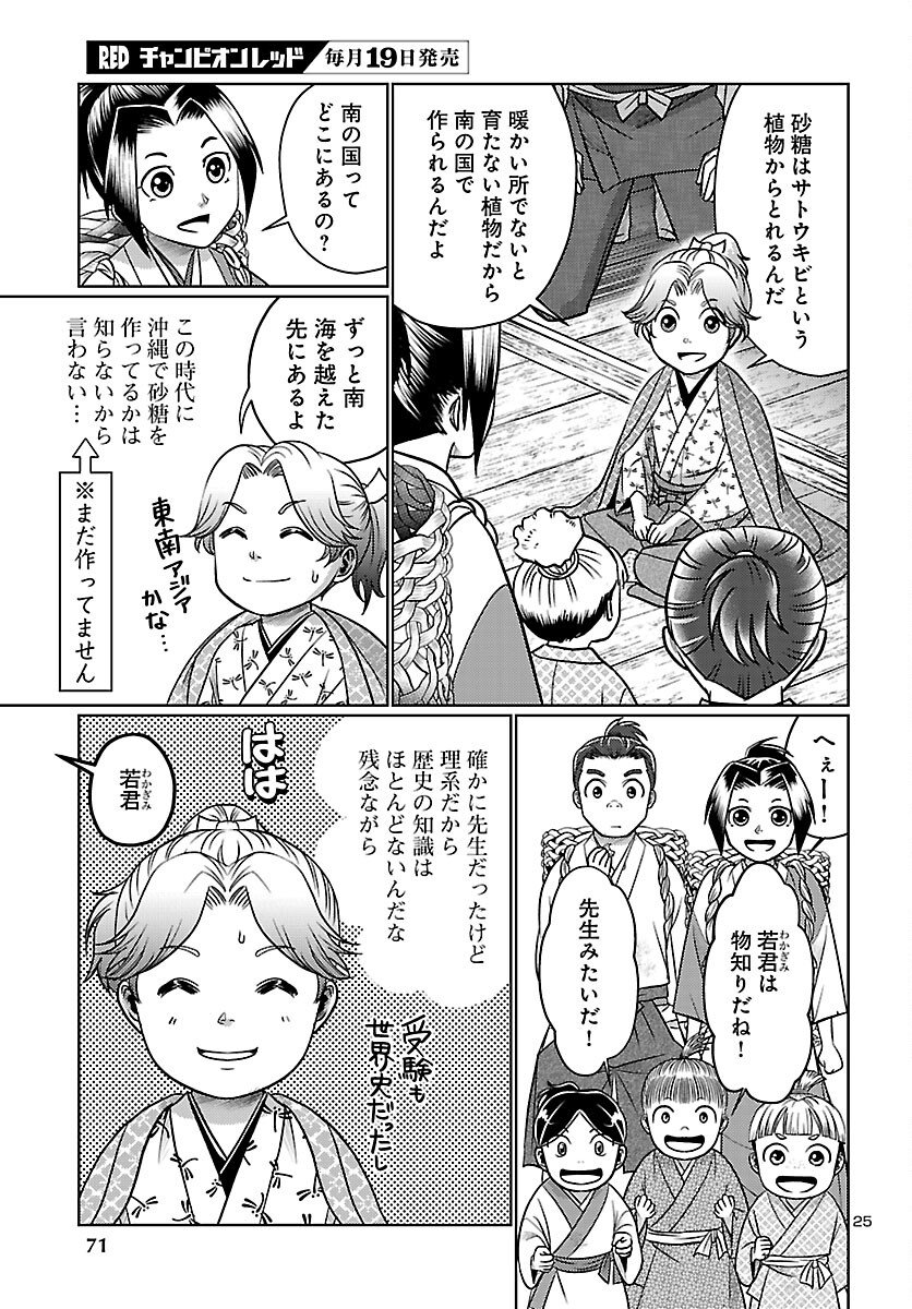 Fuyu Arashi Ki Fukushima Sho Sendai Ichidaiki - Chapter 2 - Page 25