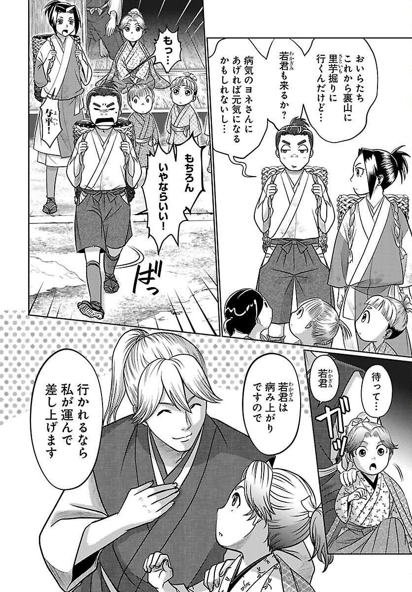 Fuyu Arashi Ki Fukushima Sho Sendai Ichidaiki - Chapter 2 - Page 26