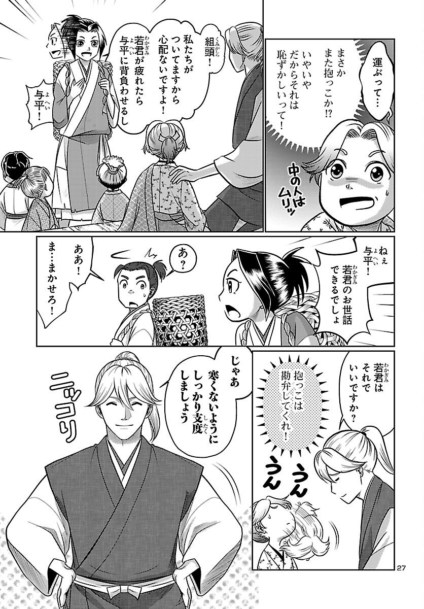 Fuyu Arashi Ki Fukushima Sho Sendai Ichidaiki - Chapter 2 - Page 27