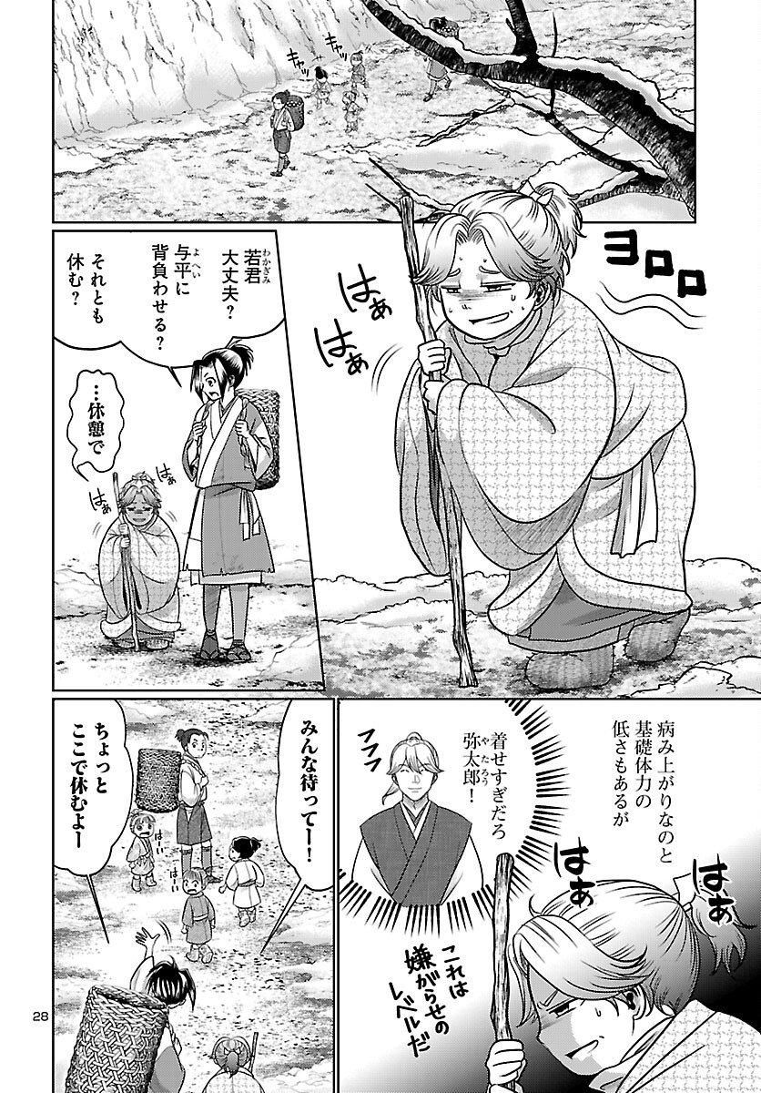 Fuyu Arashi Ki Fukushima Sho Sendai Ichidaiki - Chapter 2 - Page 28