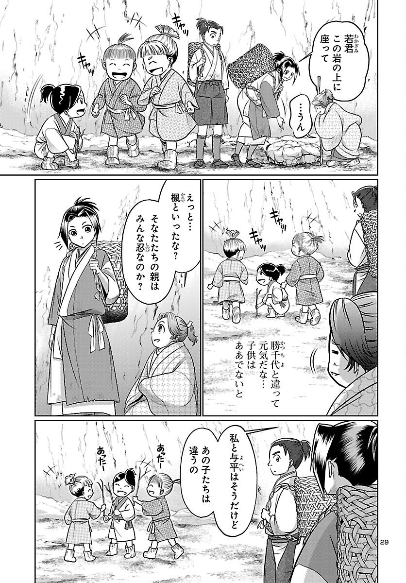 Fuyu Arashi Ki Fukushima Sho Sendai Ichidaiki - Chapter 2 - Page 29
