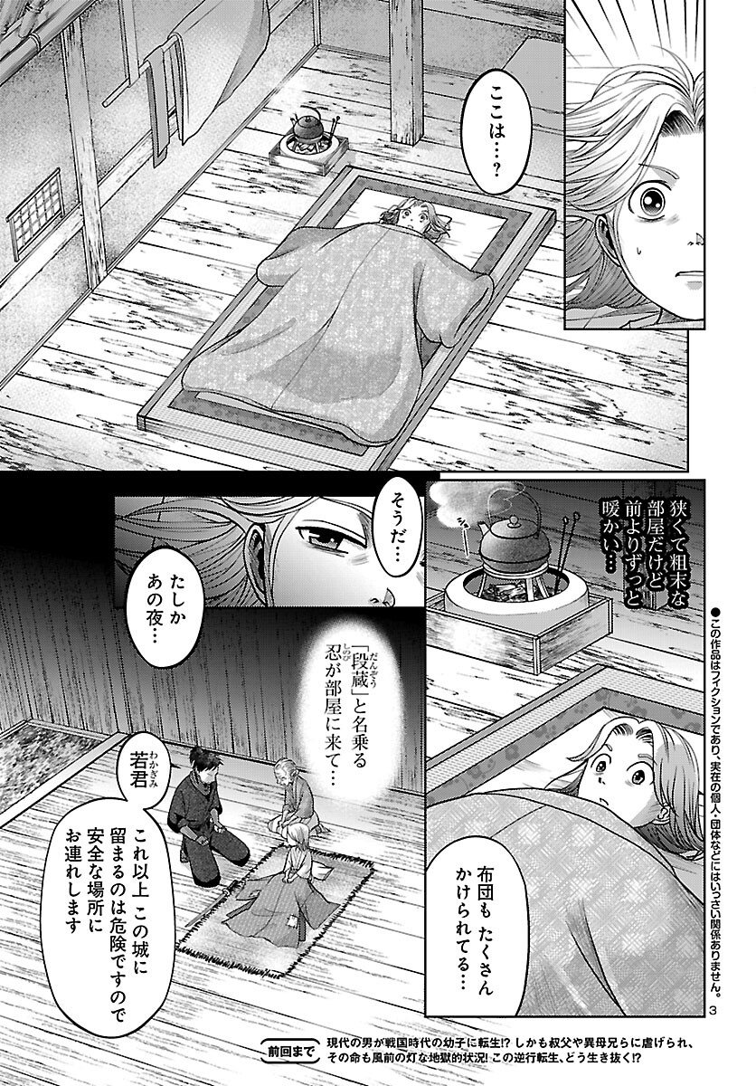 Fuyu Arashi Ki Fukushima Sho Sendai Ichidaiki - Chapter 2 - Page 3