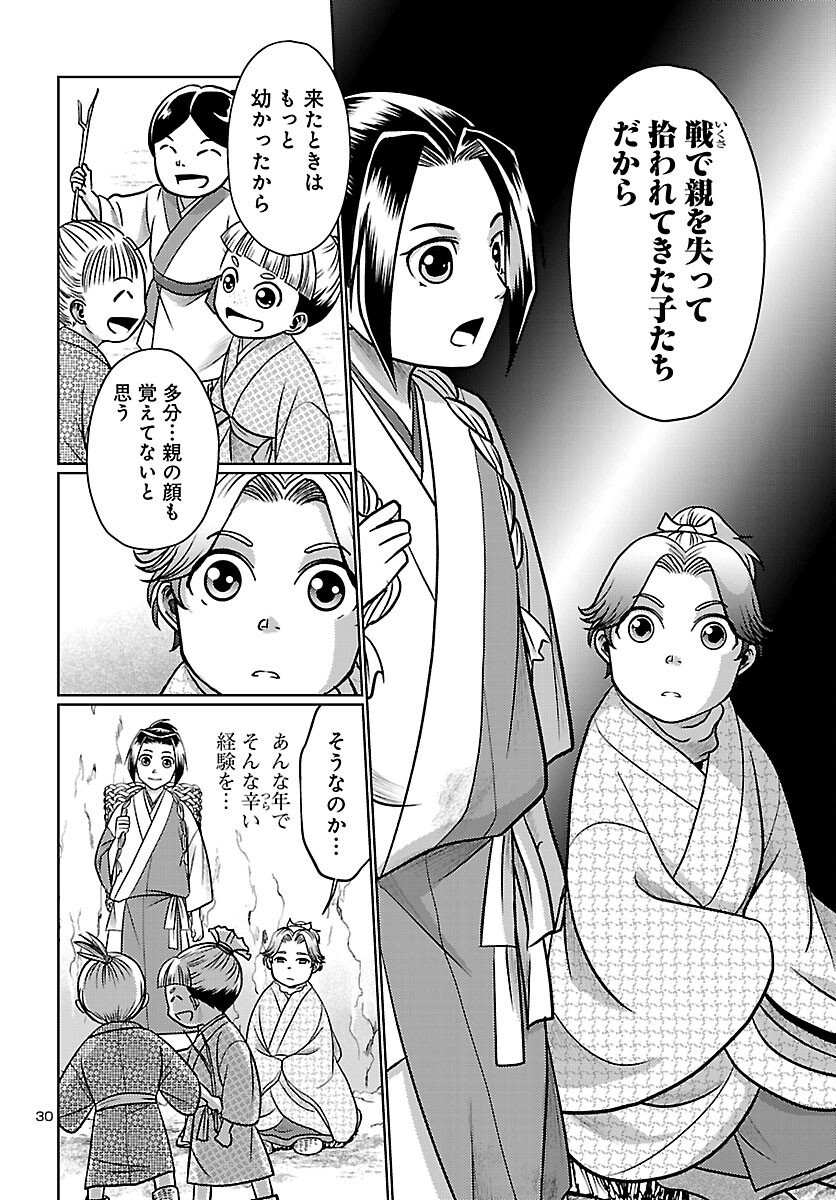 Fuyu Arashi Ki Fukushima Sho Sendai Ichidaiki - Chapter 2 - Page 30