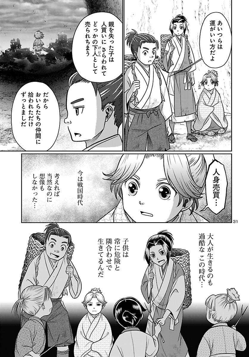 Fuyu Arashi Ki Fukushima Sho Sendai Ichidaiki - Chapter 2 - Page 31