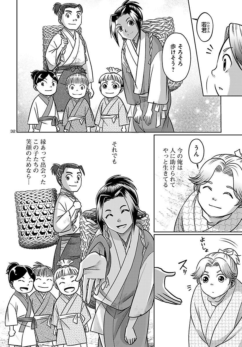 Fuyu Arashi Ki Fukushima Sho Sendai Ichidaiki - Chapter 2 - Page 32