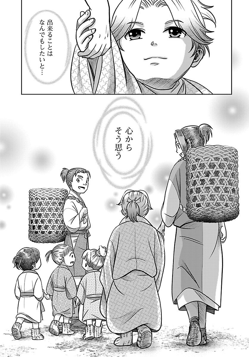 Fuyu Arashi Ki Fukushima Sho Sendai Ichidaiki - Chapter 2 - Page 33