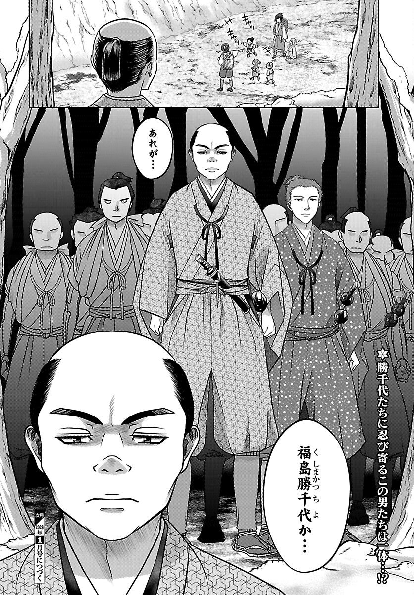 Fuyu Arashi Ki Fukushima Sho Sendai Ichidaiki - Chapter 2 - Page 34
